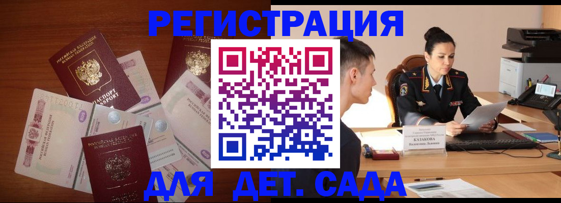прописка законно в Знаменске