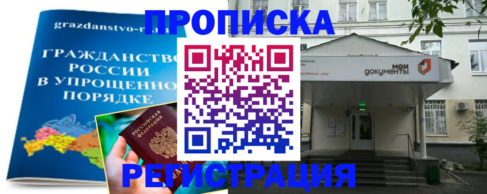 прописка иностранных граждан в Знаменске