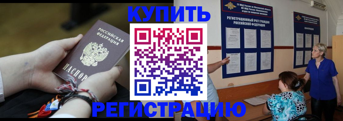 прописка законно в Знаменске